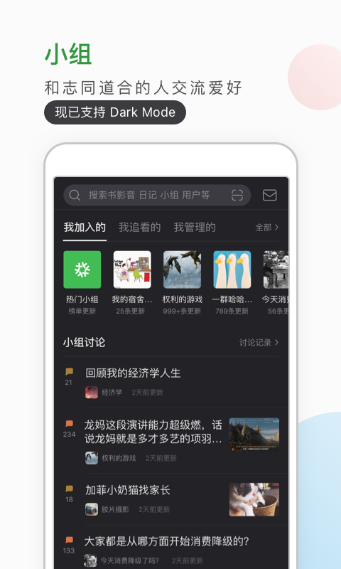 豆瓣APP