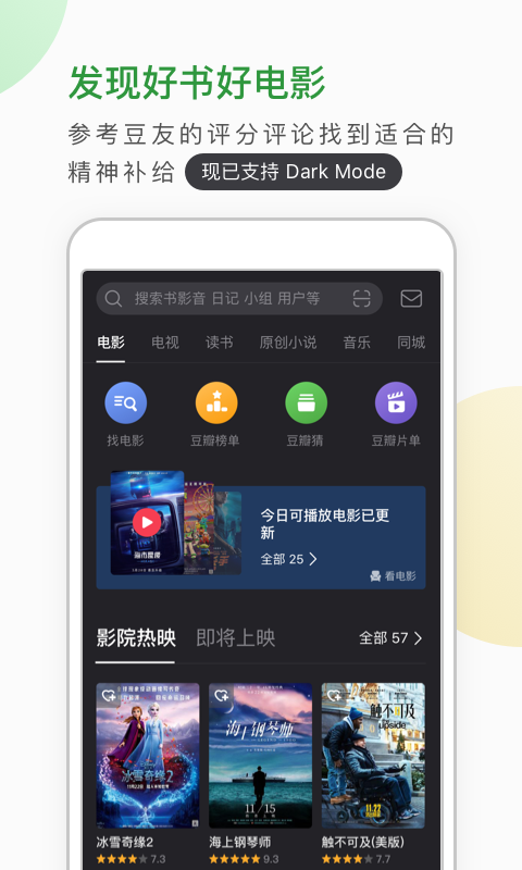 豆瓣APP