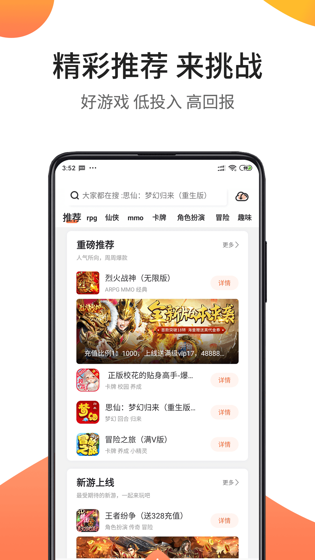 骑士助手游戏截图4
