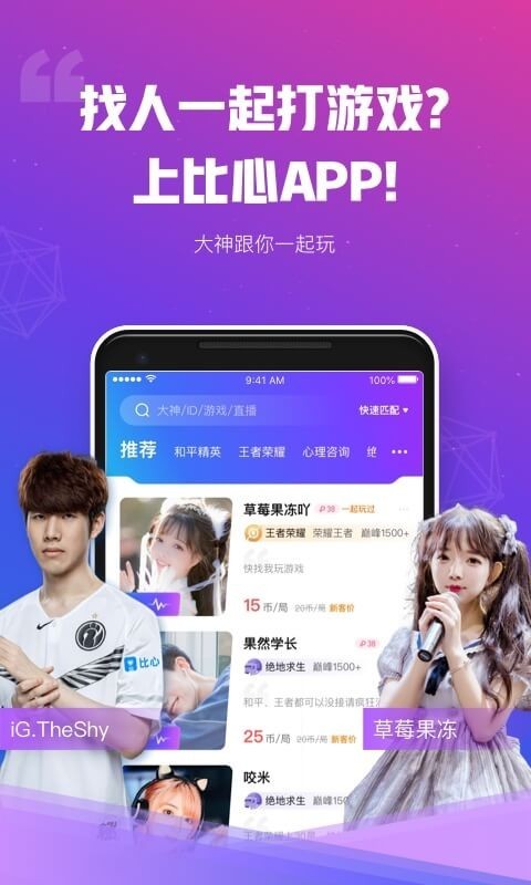 比心app