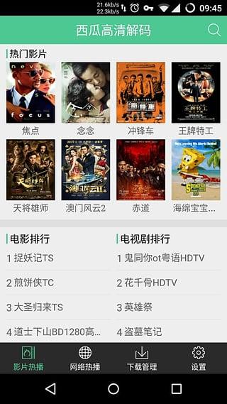 西瓜影音