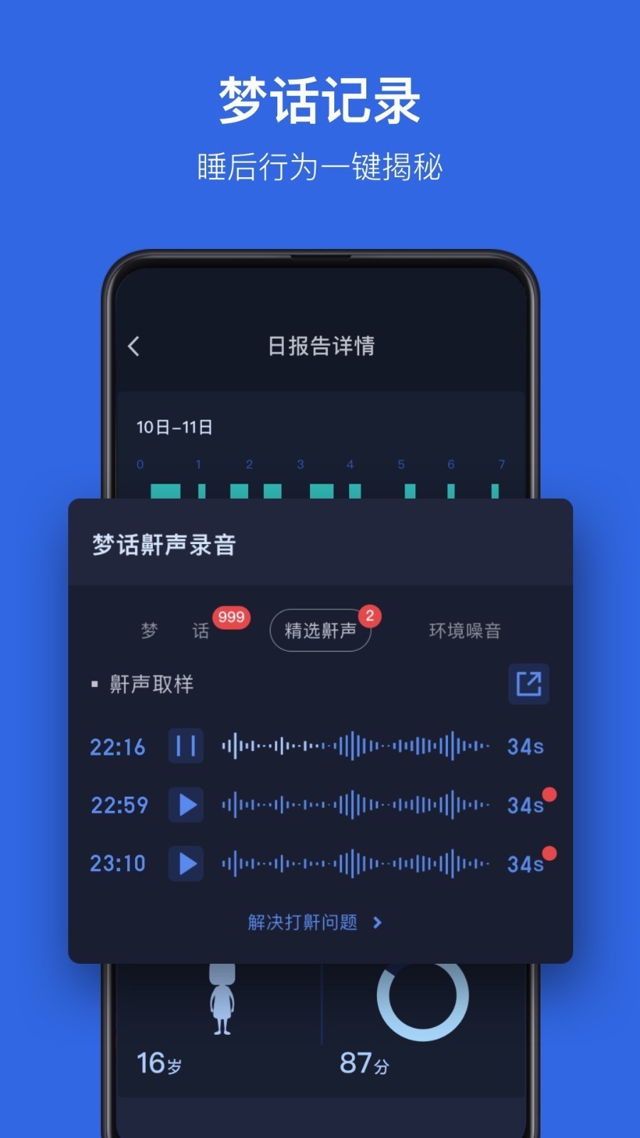 蜗牛睡眠