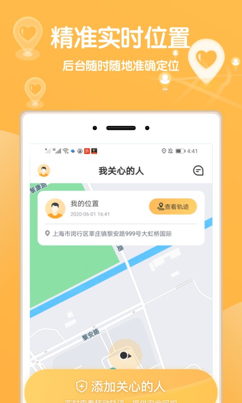 行迹app