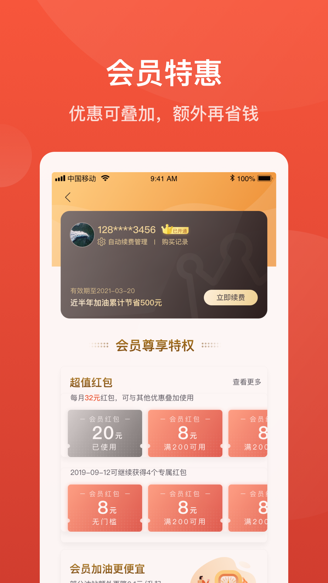 团油