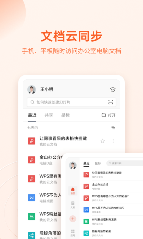 手机WPS