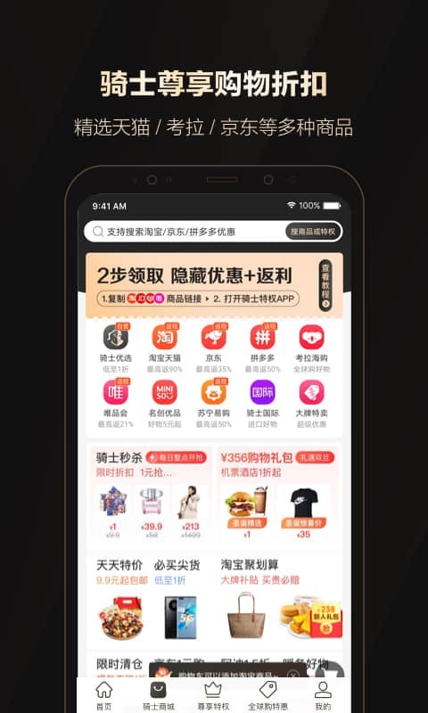 全球购骑士特权