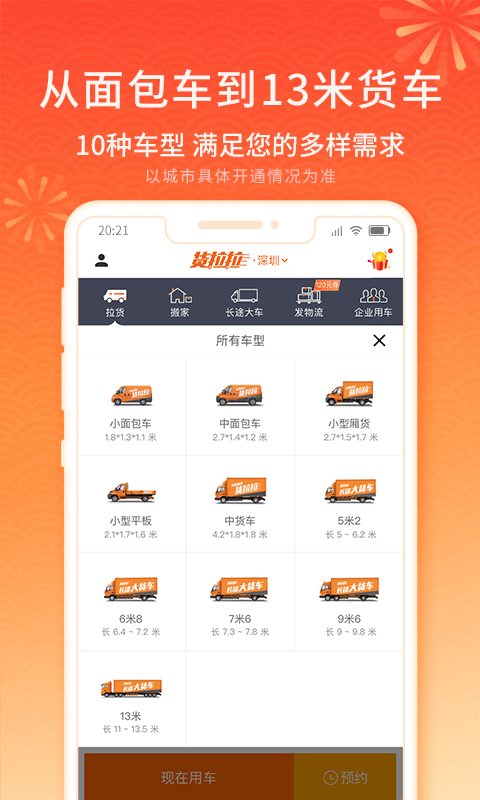 货拉拉app