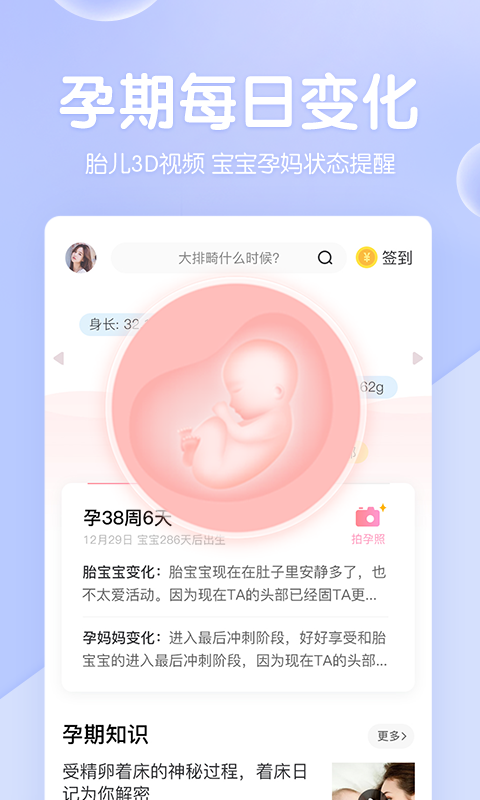 妈妈网孕育