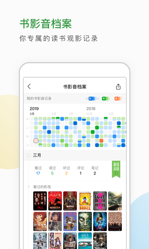 豆瓣APP