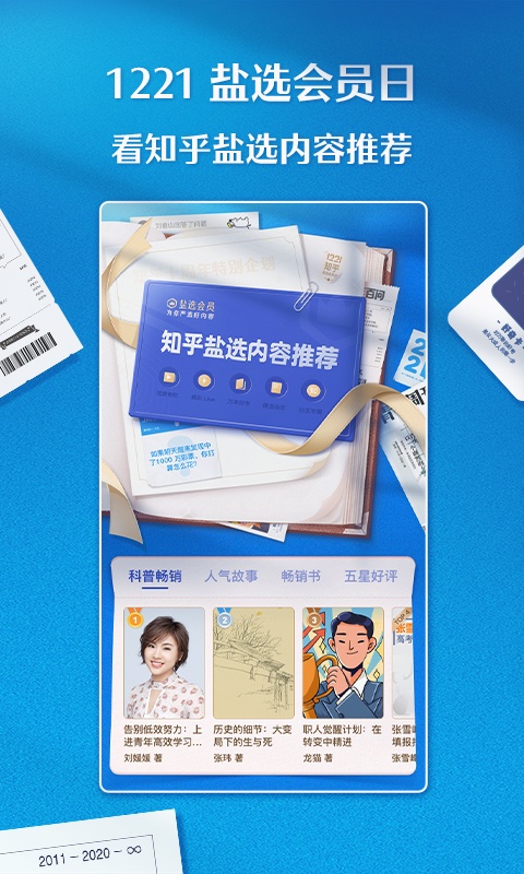 知乎app