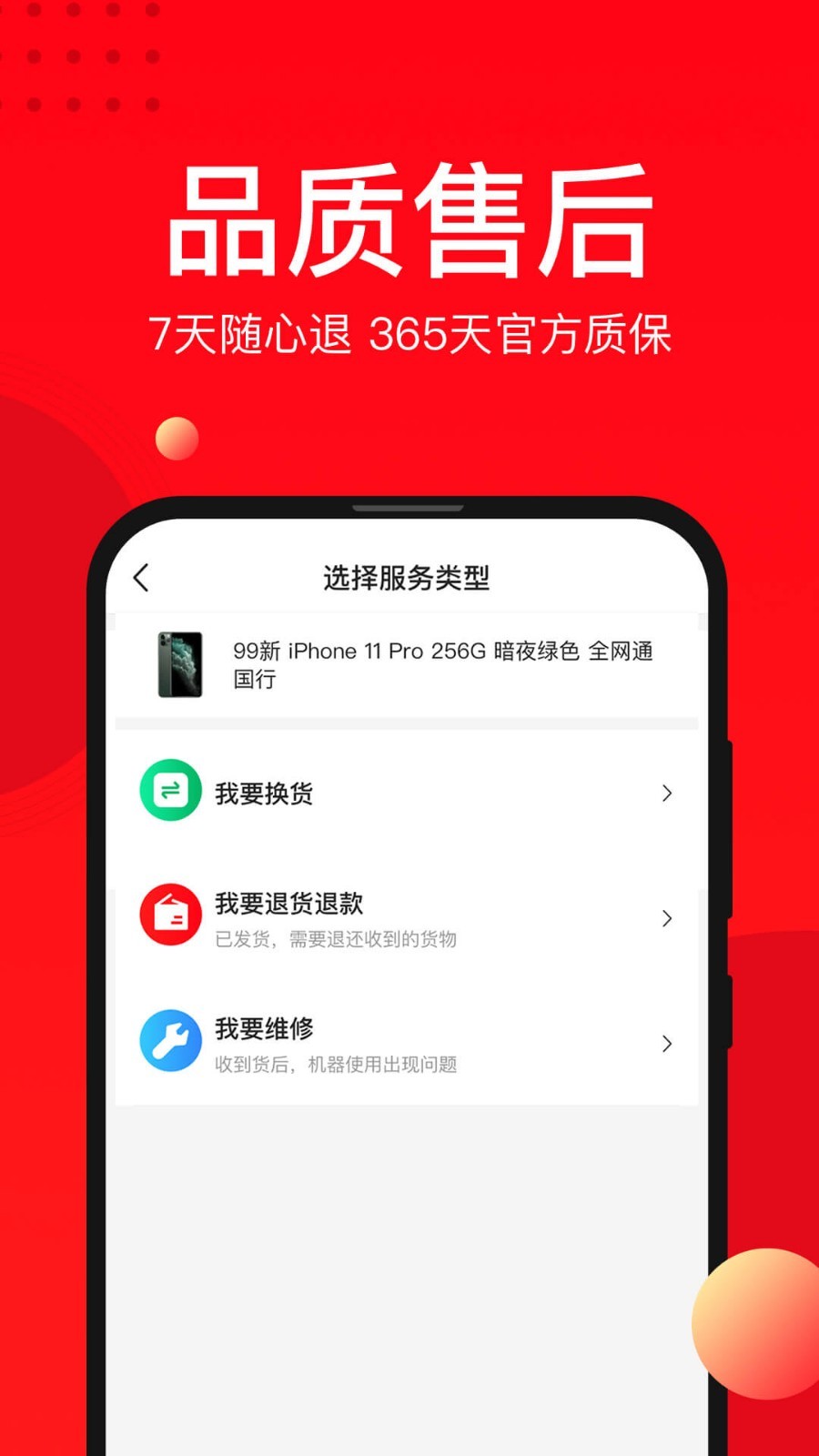 找靓机app