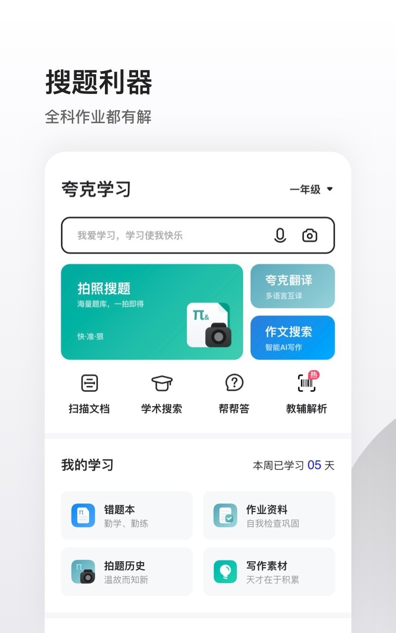 夸克浏览器