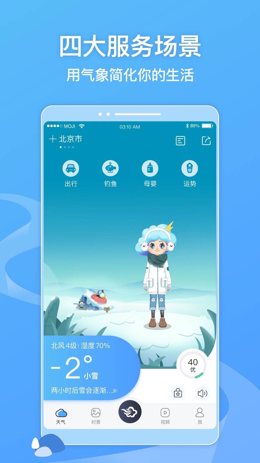 墨迹天气