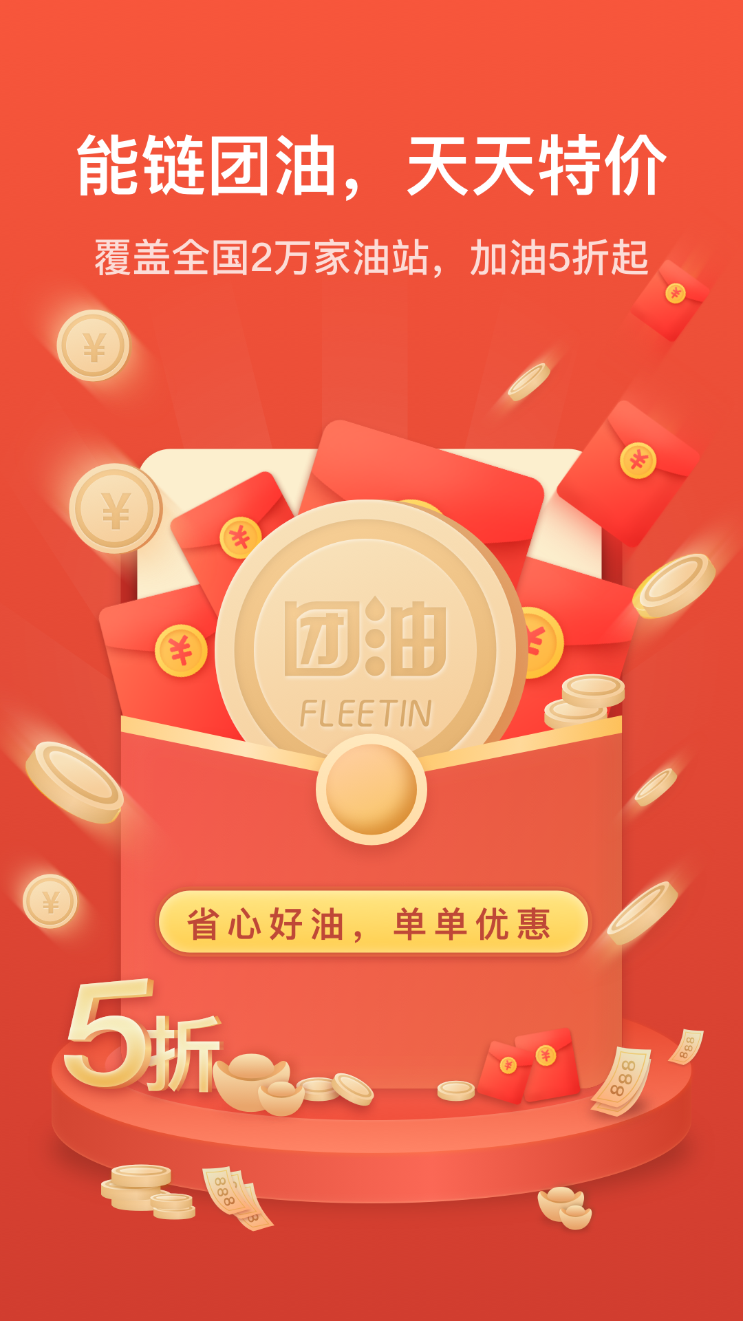 团油