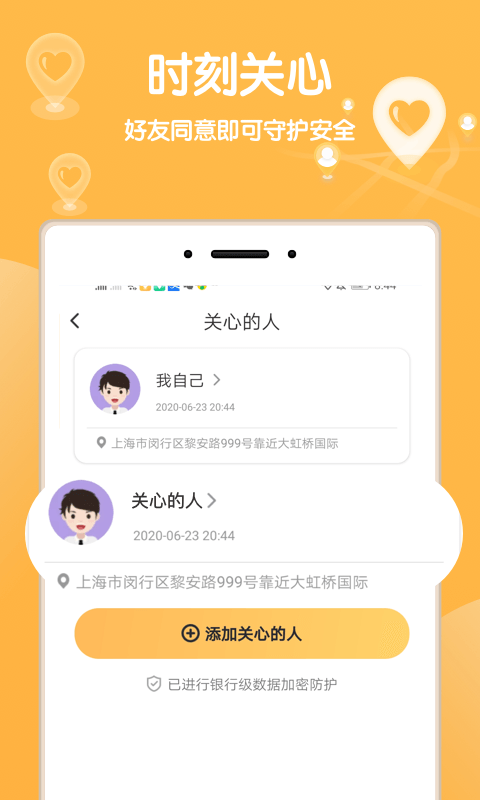 行迹app