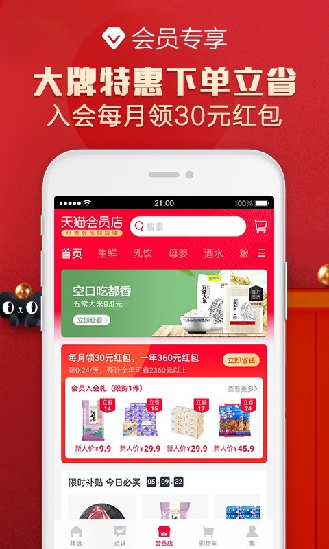 天猫app