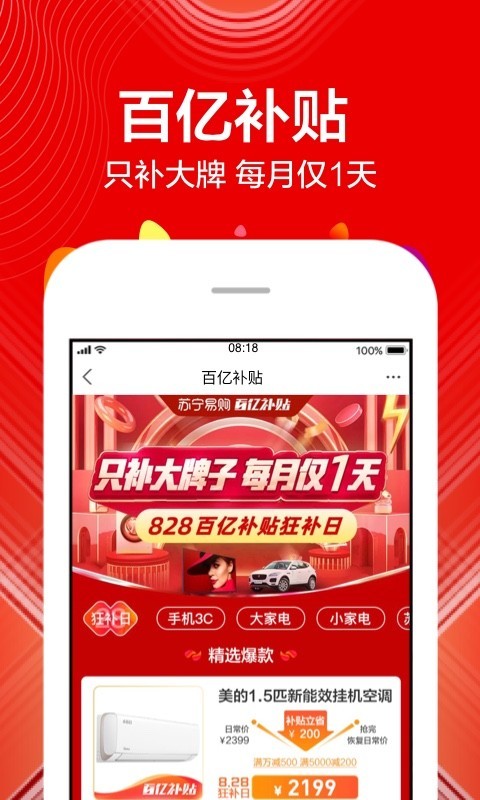 苏宁易购app
