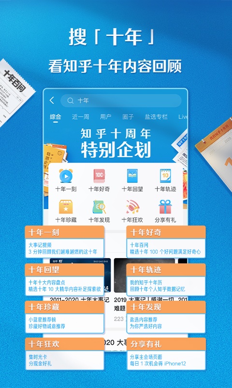 知乎app