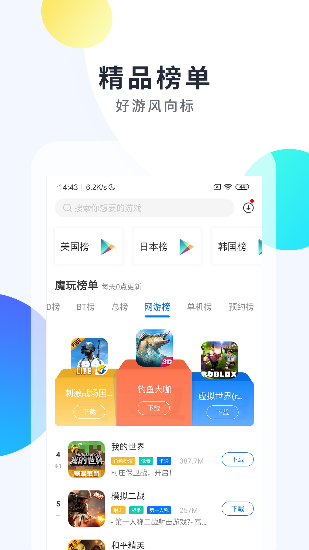 魔玩助手游戏截图2