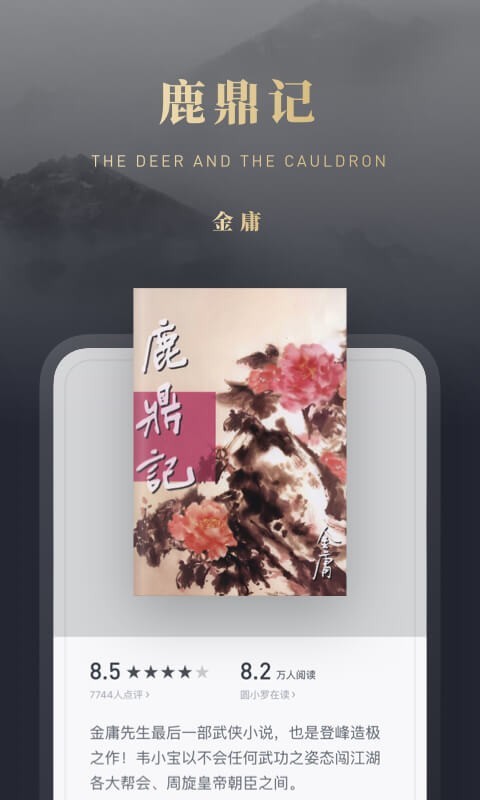 微信读书