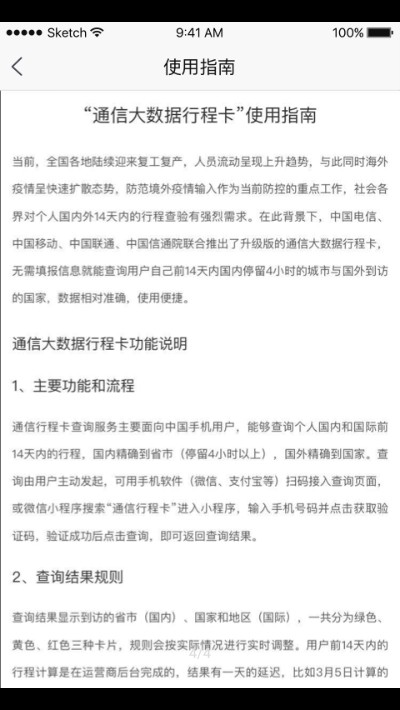 通信行程卡app