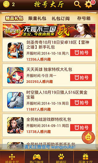 网页游戏开服表