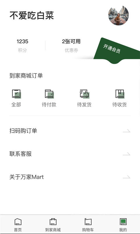 华润万家app