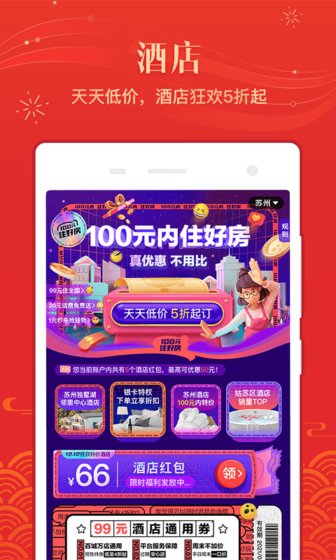 同程旅行