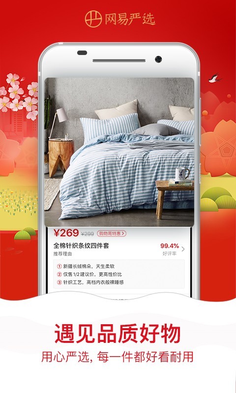 网易严选app