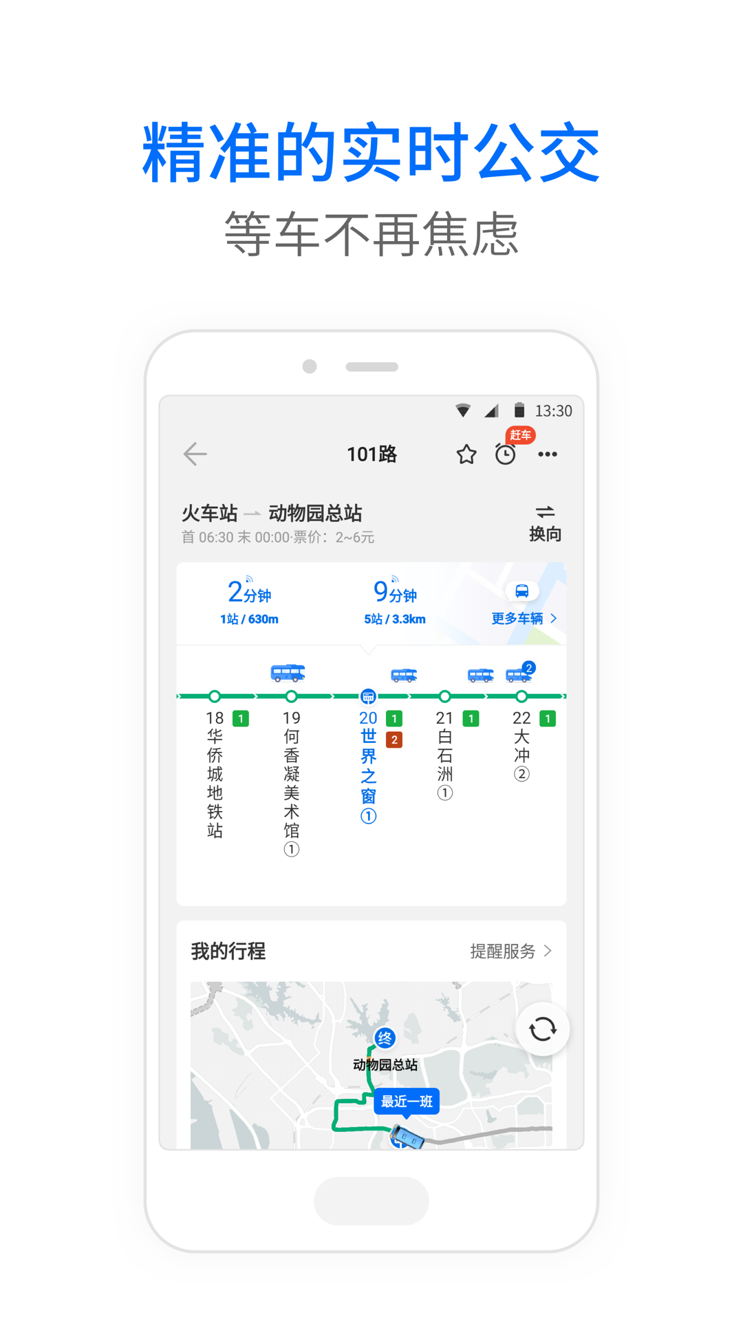 车来了app