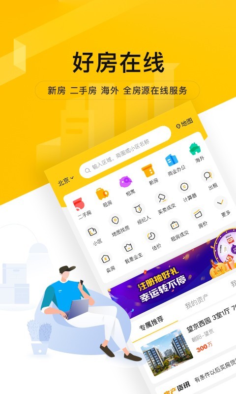 我爱我家房产
