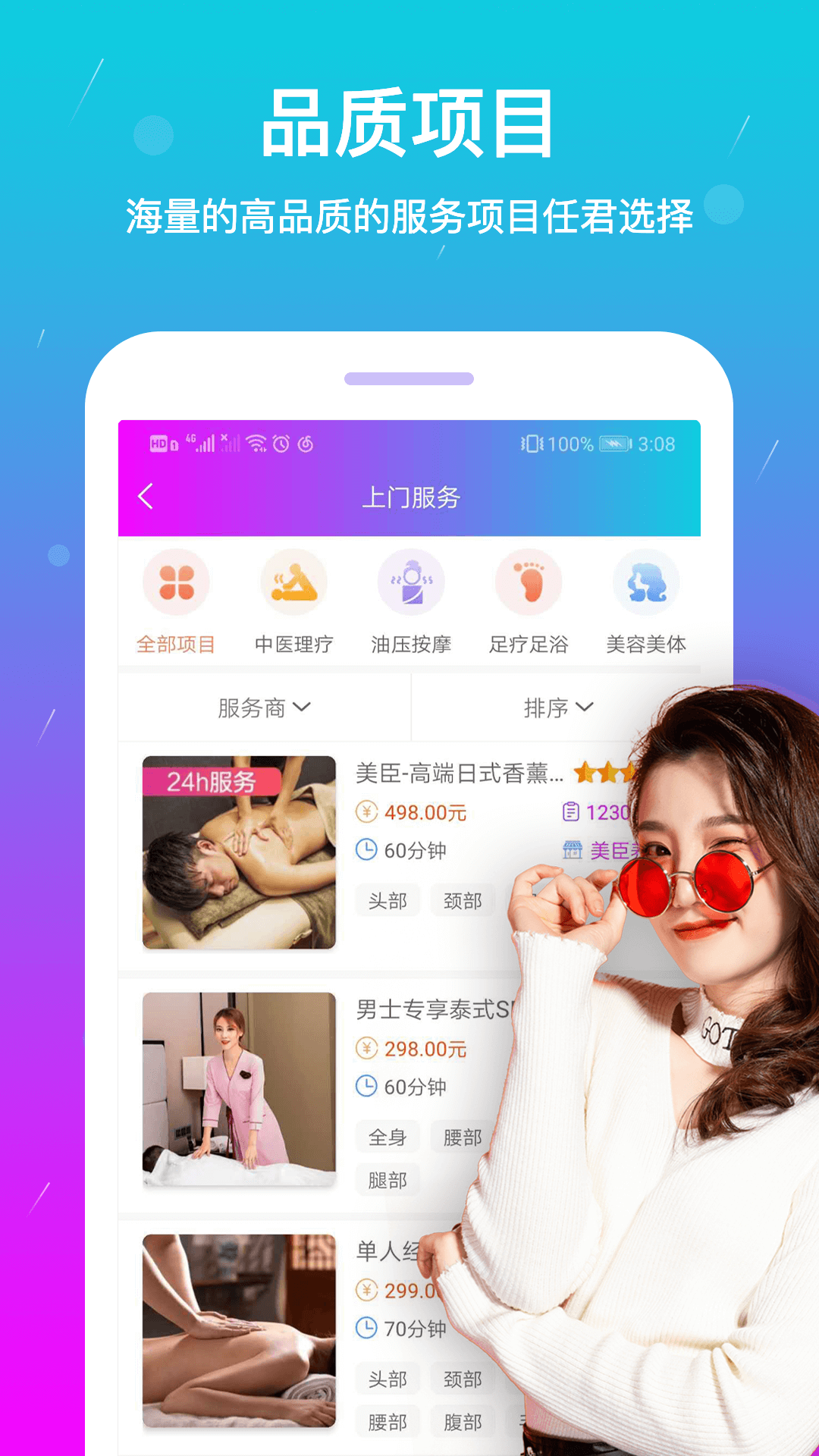 按个摩app