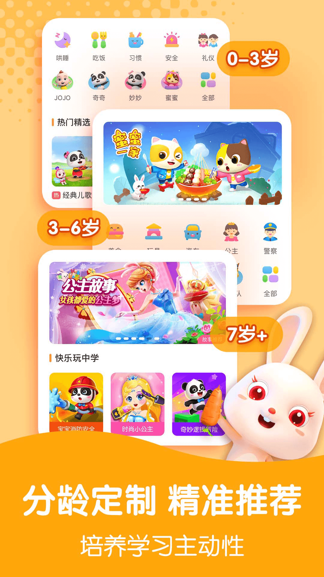 宝宝巴士app