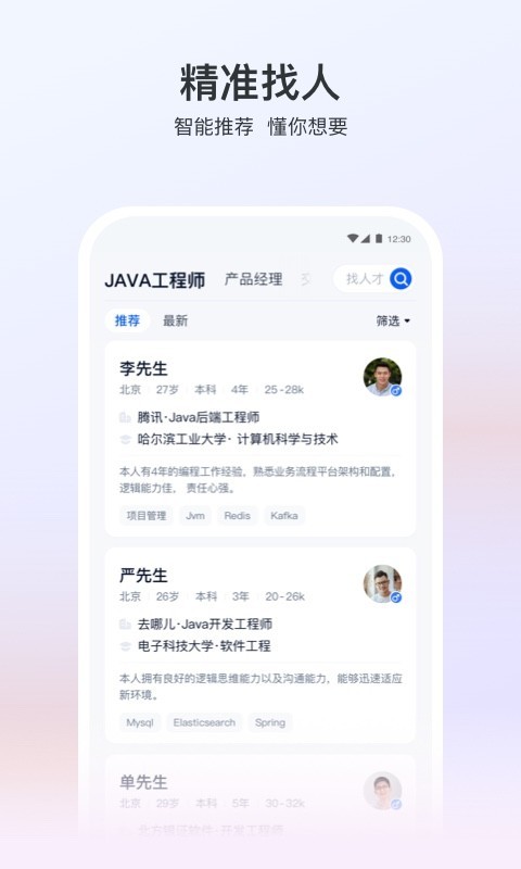 猎聘