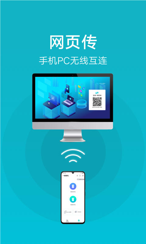 互传app