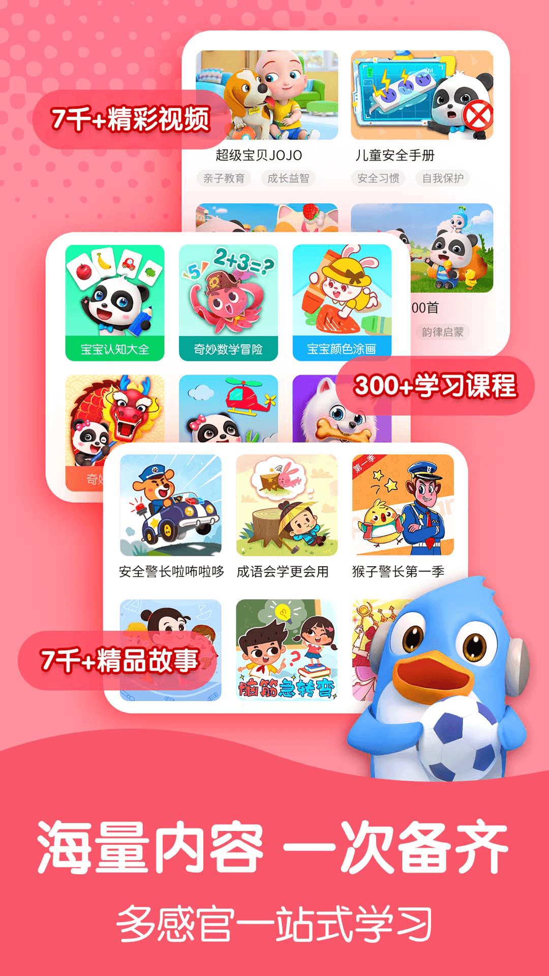 宝宝巴士app