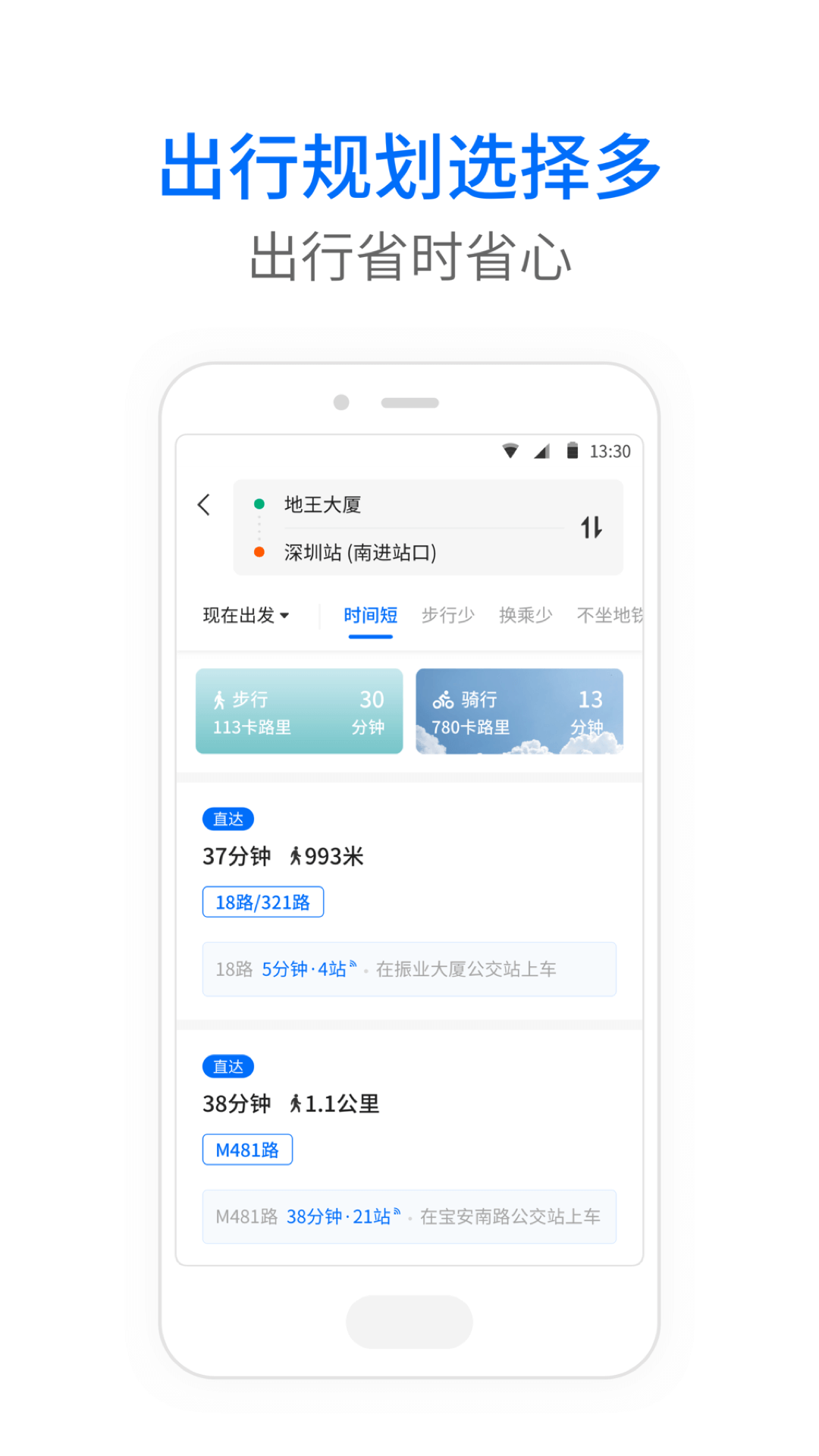 车来了app