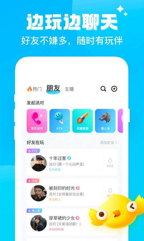 伴伴app