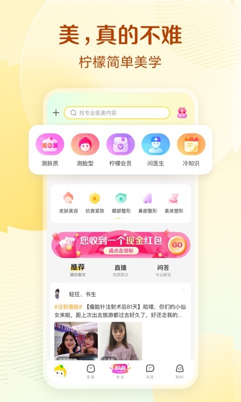 柠檬爱美