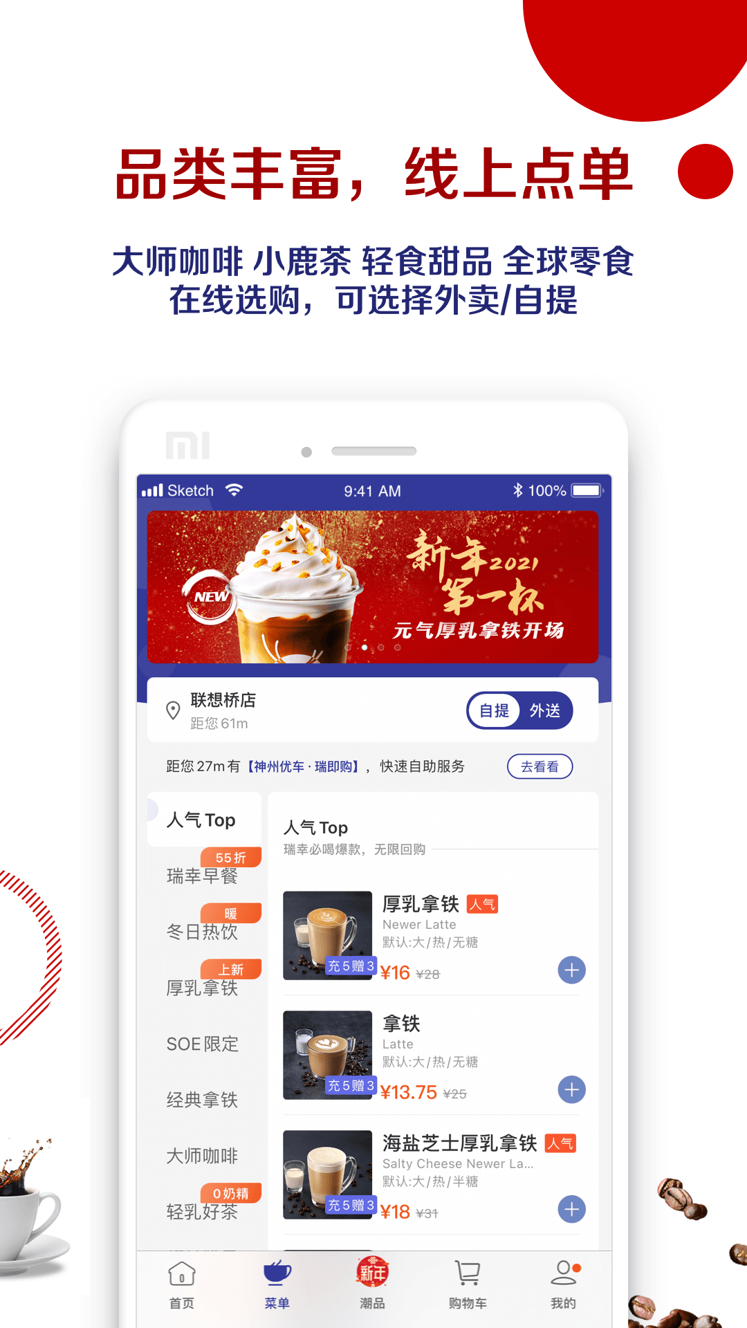 瑞幸咖啡app