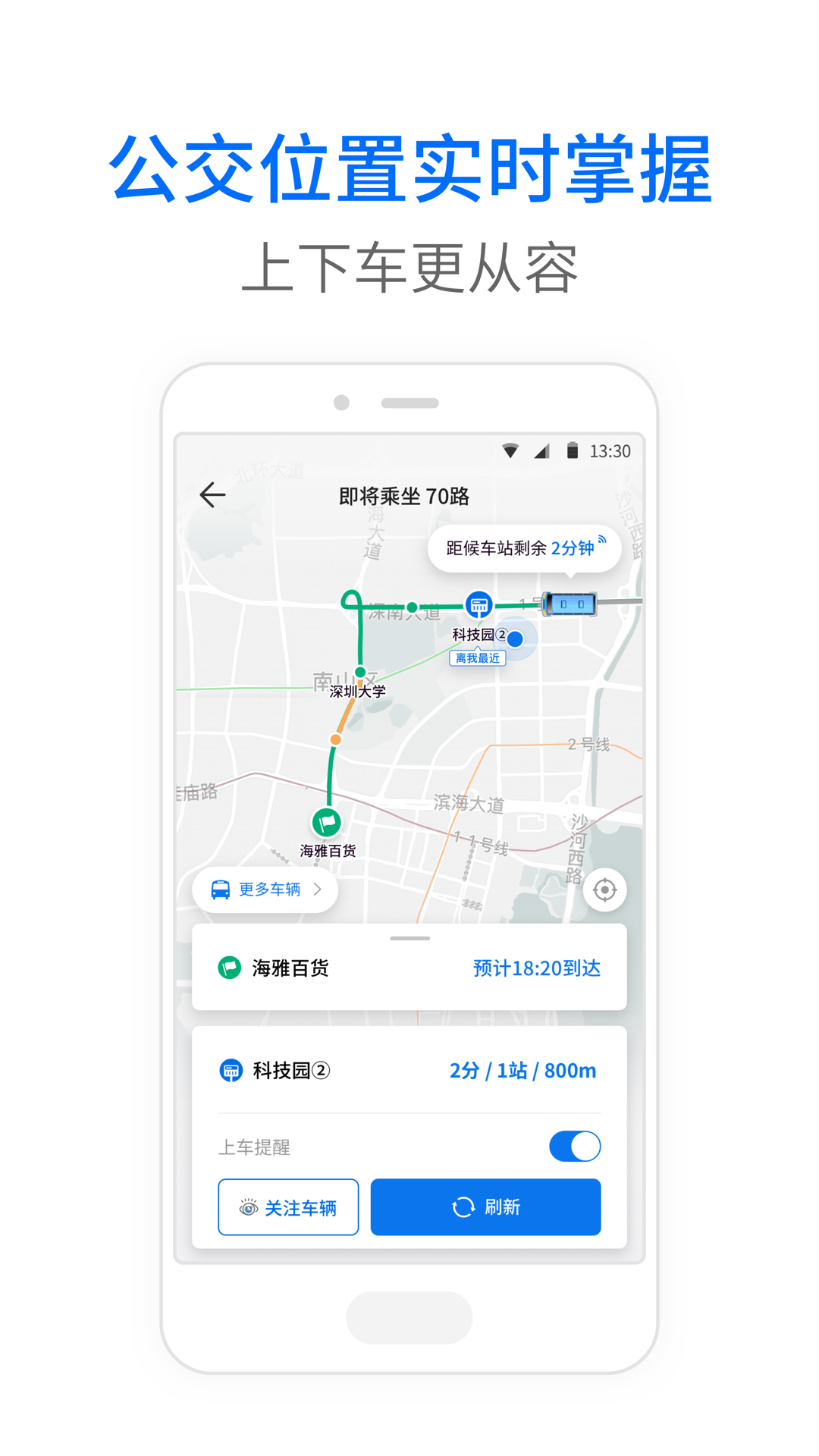 车来了app