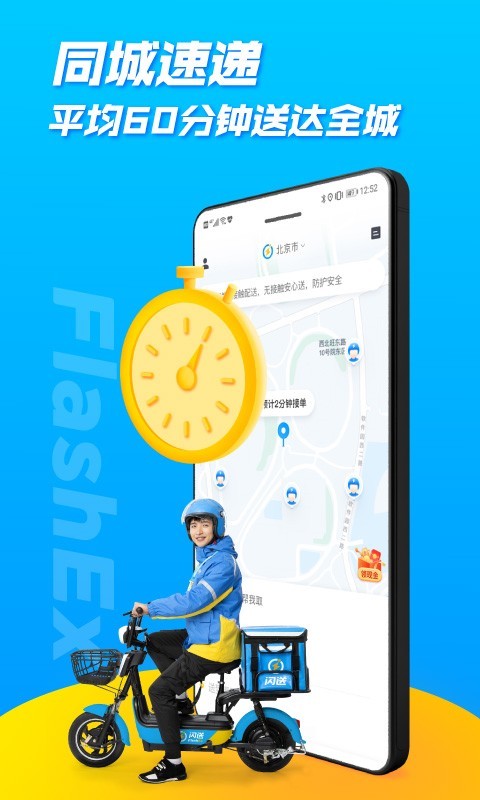 闪送app