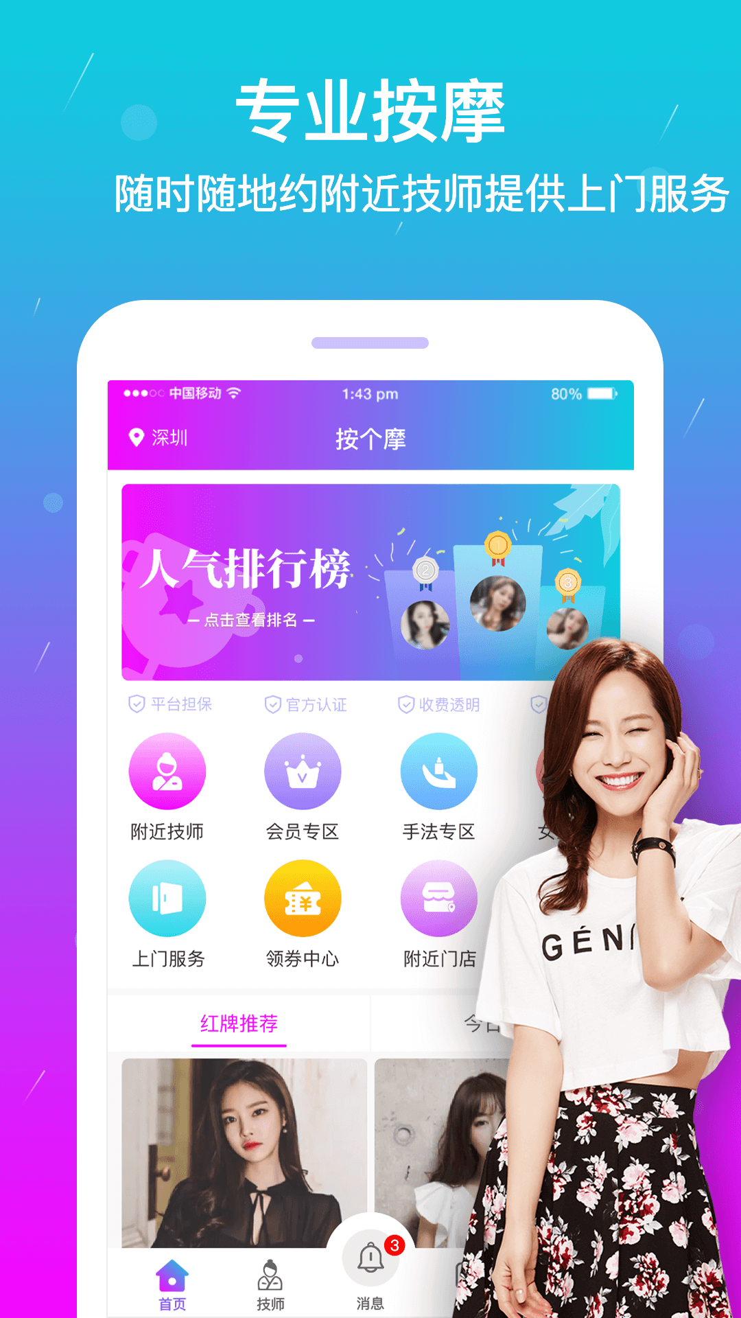 按个摩app