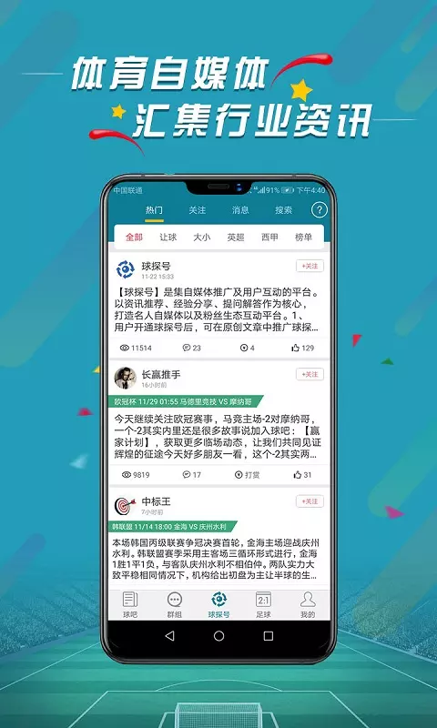 微球app