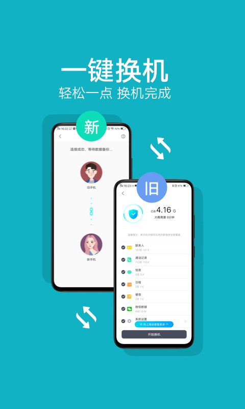 互传app
