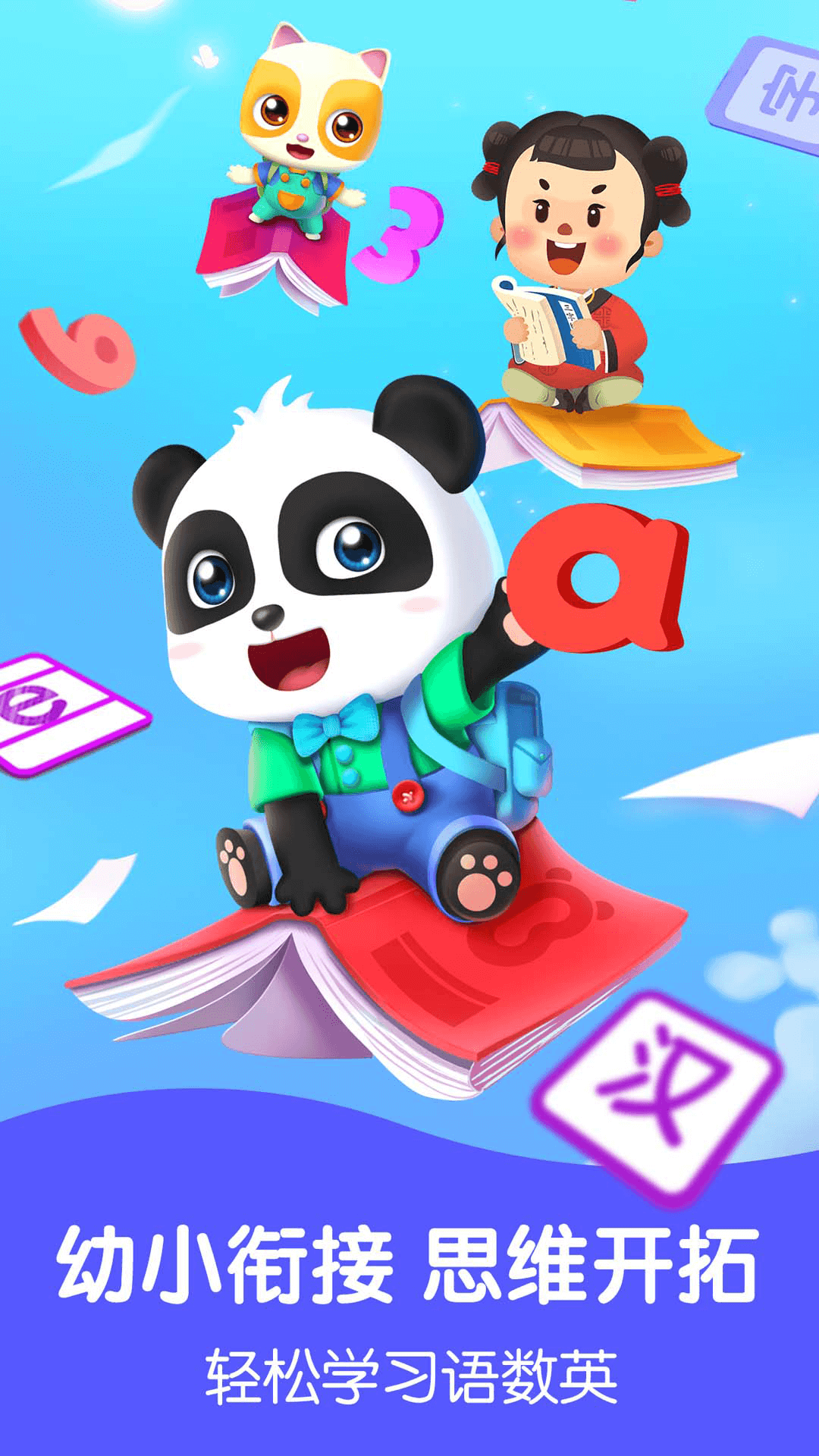 宝宝巴士app
