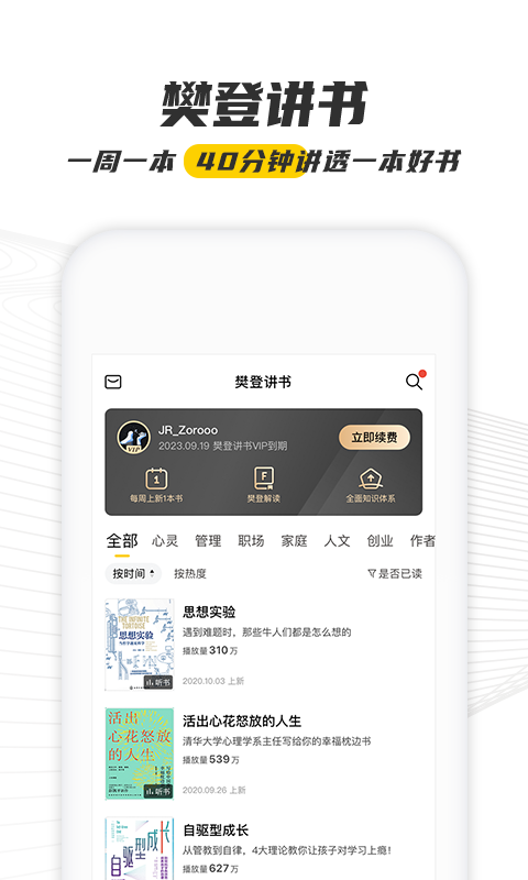 樊登读书