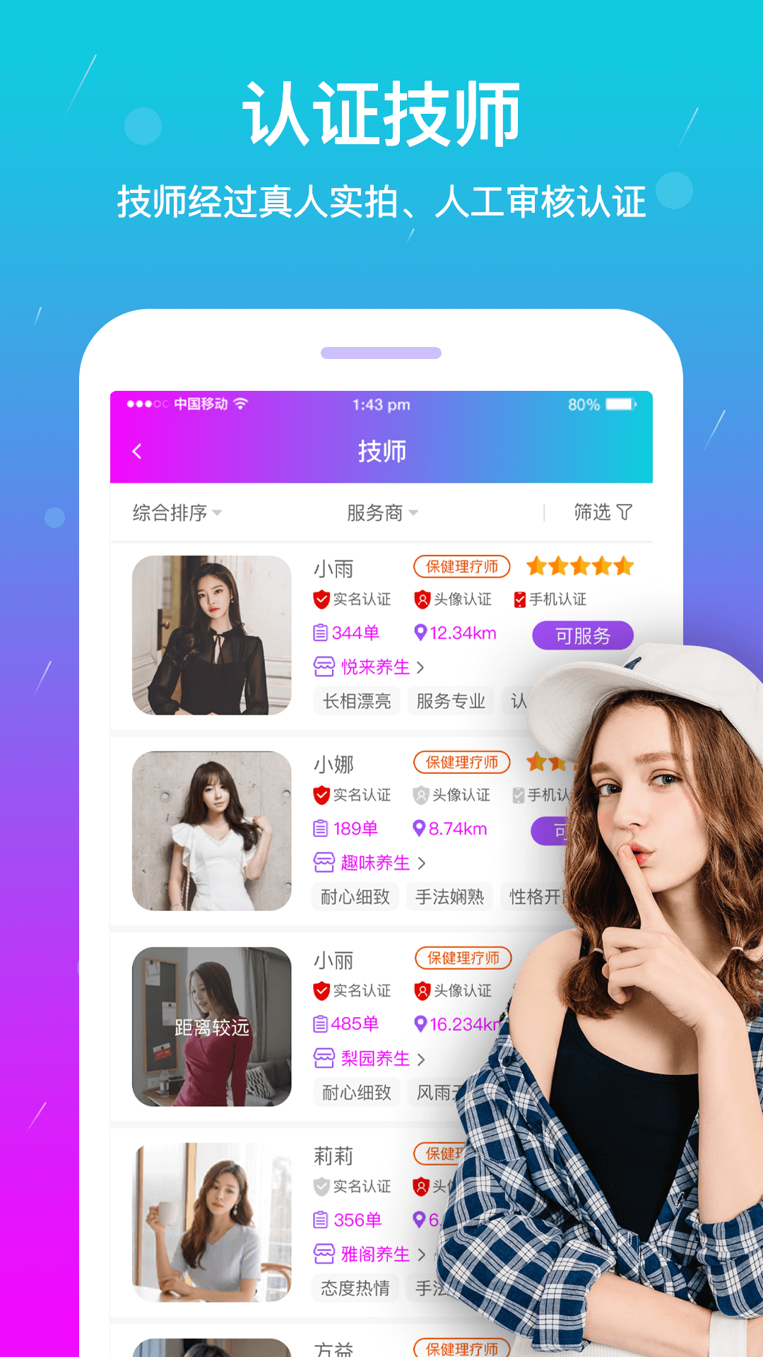 按个摩app