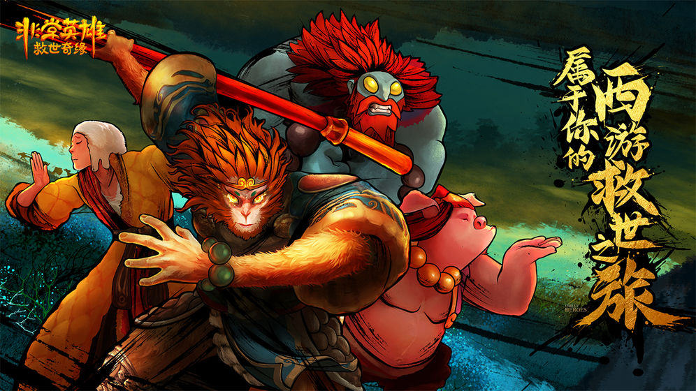 非常英雄救世奇缘游戏截图4