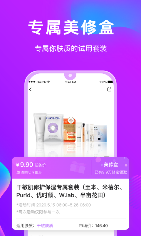 美丽修行app